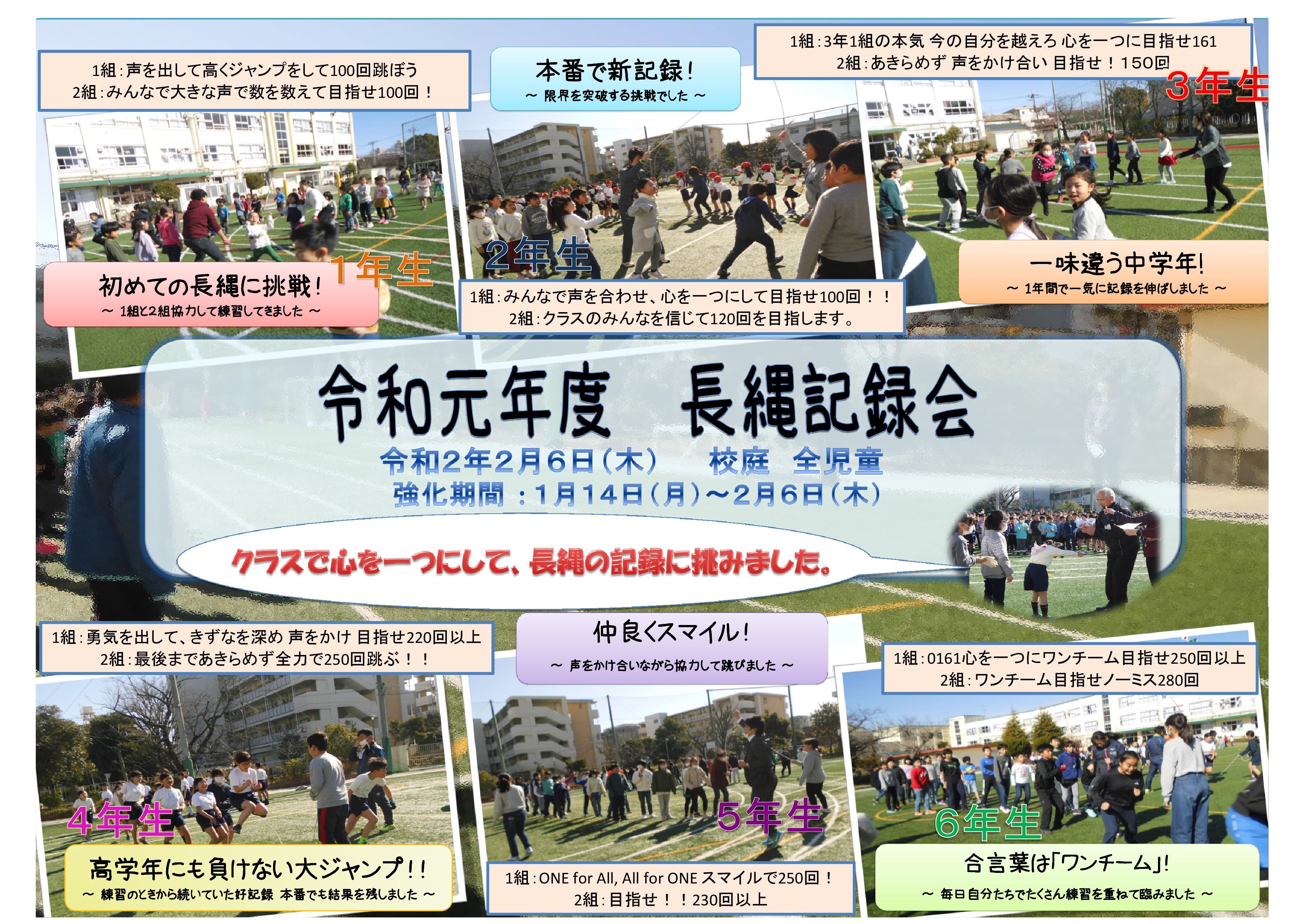 弘道第一小学校 学校行事