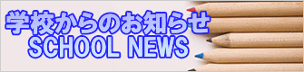 wẐm点 SCHOOL NEWS