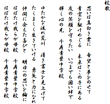 Z

@v͐^_Ɂ@]Ɩ̂
@삯߂@͂̎ɂ
@F̏Ί肽@܂łłJ
@PŠ@twZ

@䂽ȗr@xmグ
@܂Ă@ECƗ͂ɂȂ
@ԂɉтƁ@ւ̎v
@͂΂炪Z@twZ
@͂΂炪Z@twZ