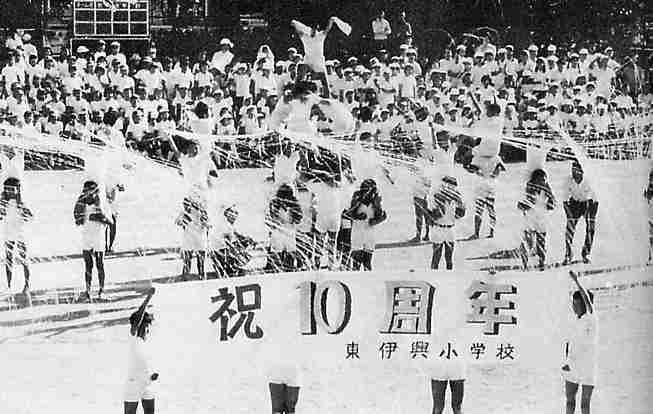 創立10周年記念大運動会(昭和55年9月)