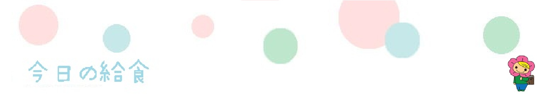 ヘッダーイメージ