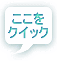 ここを クイック 