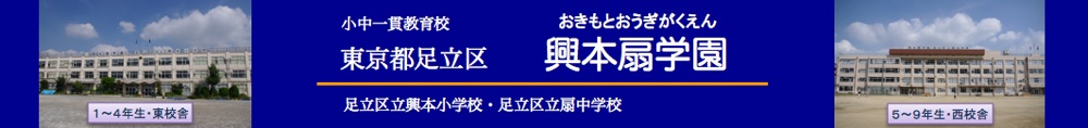 興本扇学園タイトル