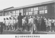 昭和35年度（1960年）校歌制定