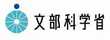 文部科学省の公式ホームページです